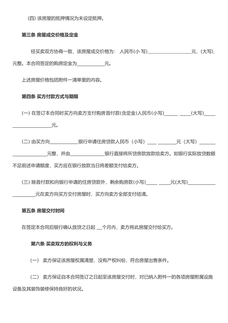 二手房房屋买卖合同(按揭)_第2页