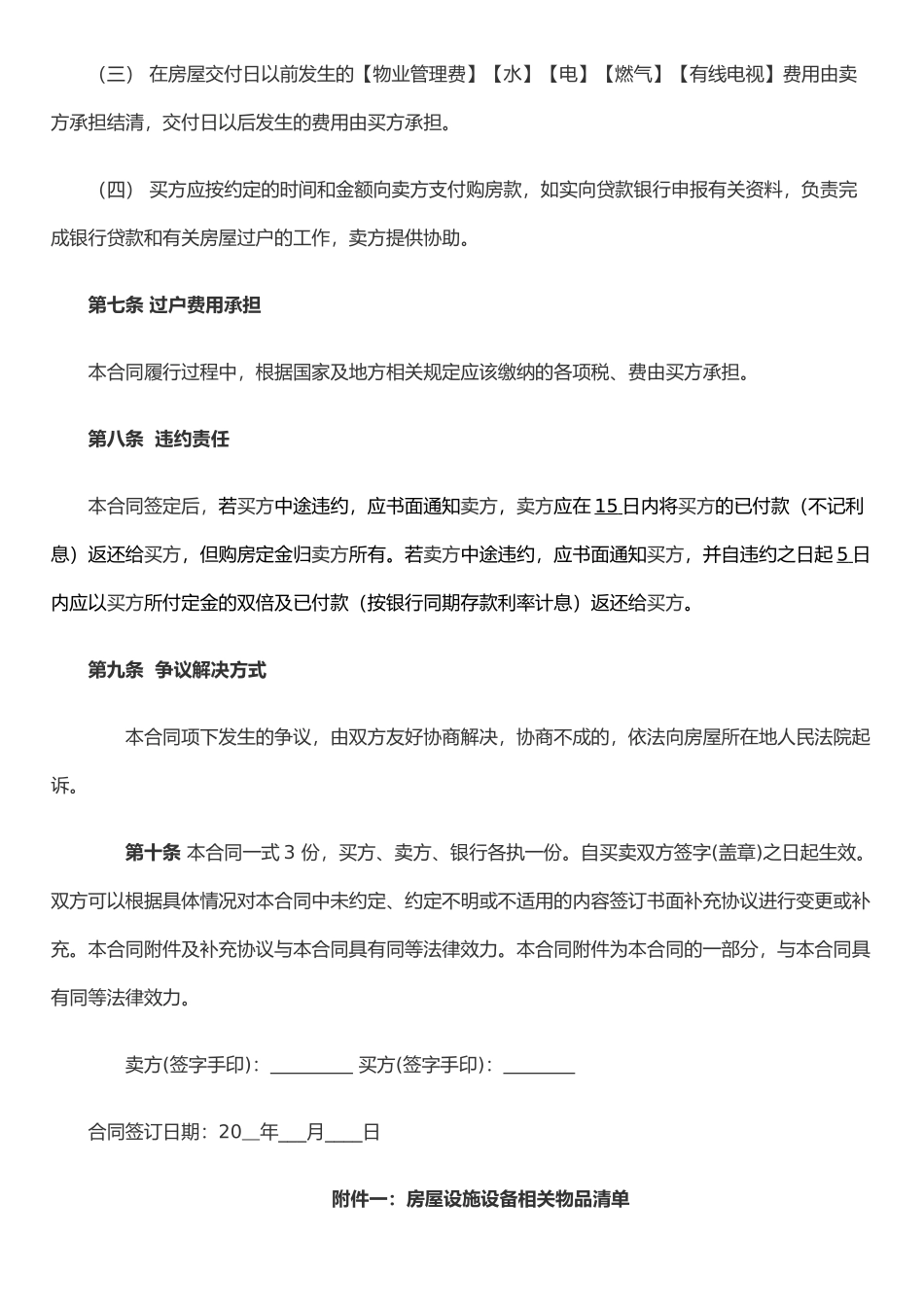 二手房房屋买卖合同(按揭)_第3页