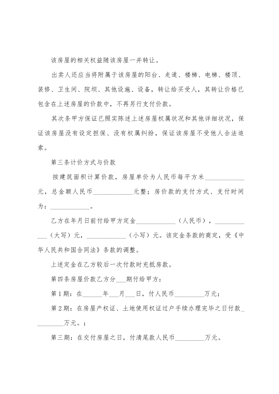 二手房简单买卖合同9篇_第2页