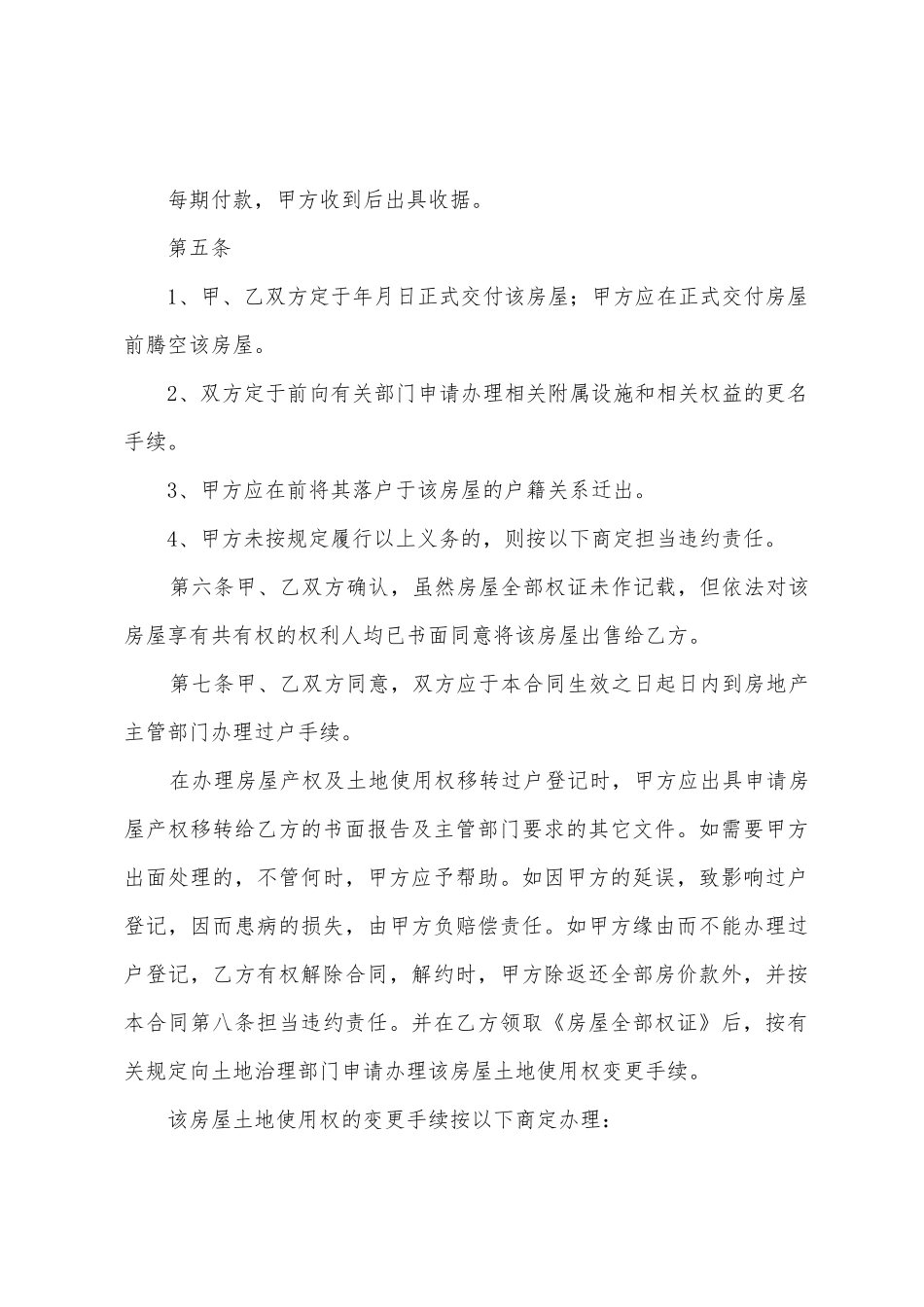 二手房简单买卖合同9篇_第3页