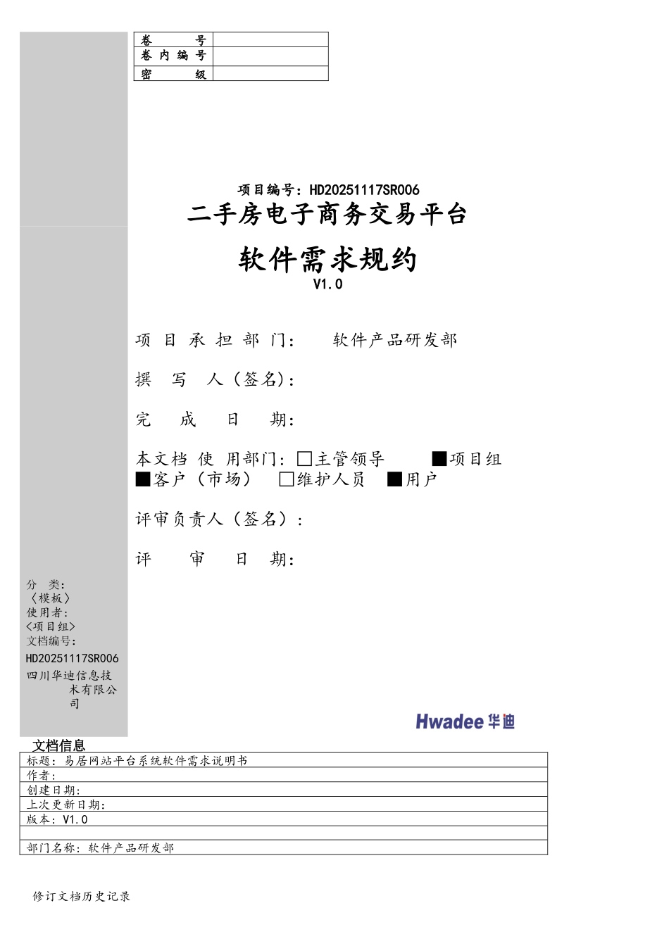 二手房电子商务交易平台-软件需求规约_第1页