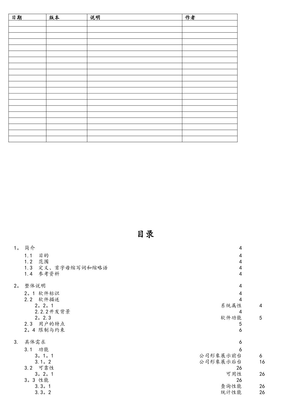 二手房电子商务交易平台-软件需求规约_第2页