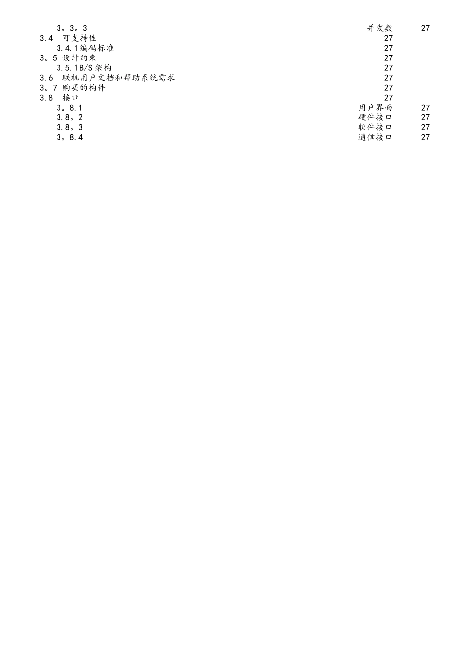 二手房电子商务交易平台-软件需求规约_第3页