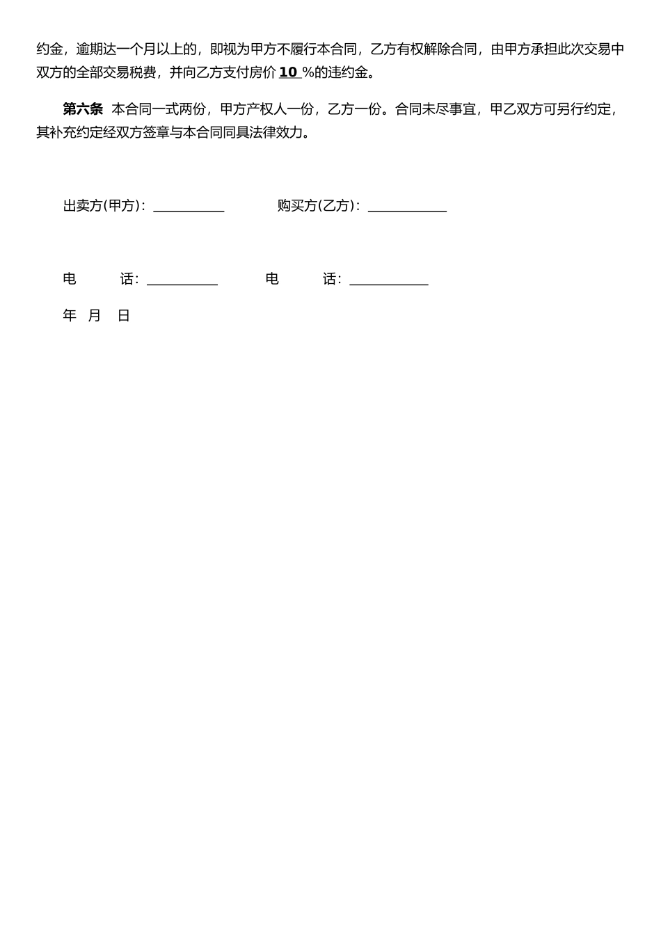 二手房简易房屋买卖合同_第2页