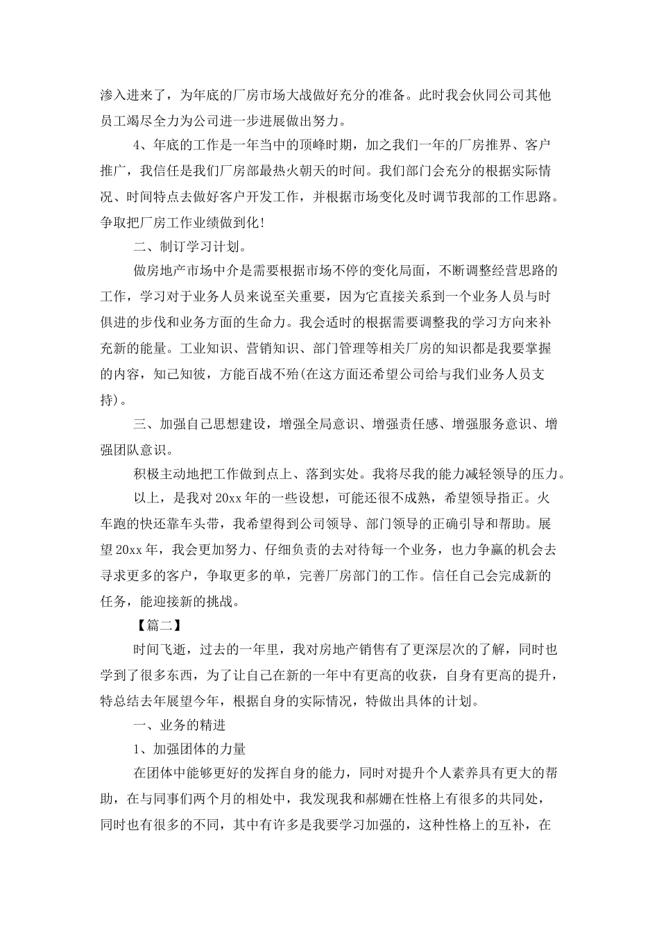 二手房经纪人工作计划_第2页