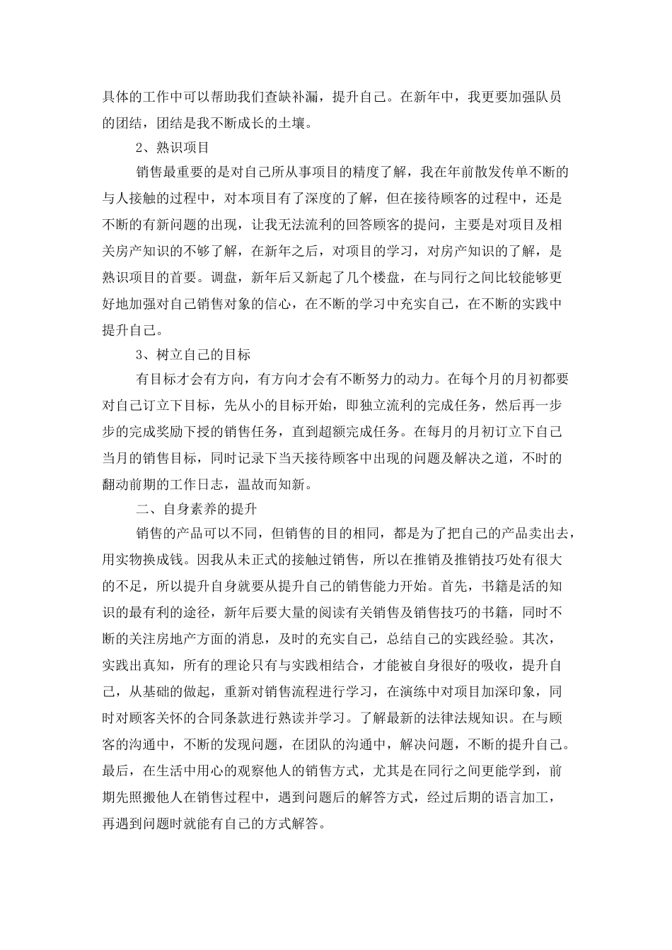 二手房经纪人工作计划_第3页