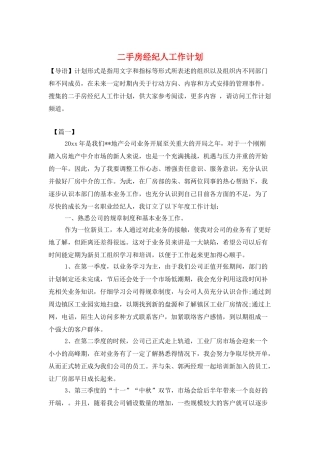 二手房经纪人工作计划