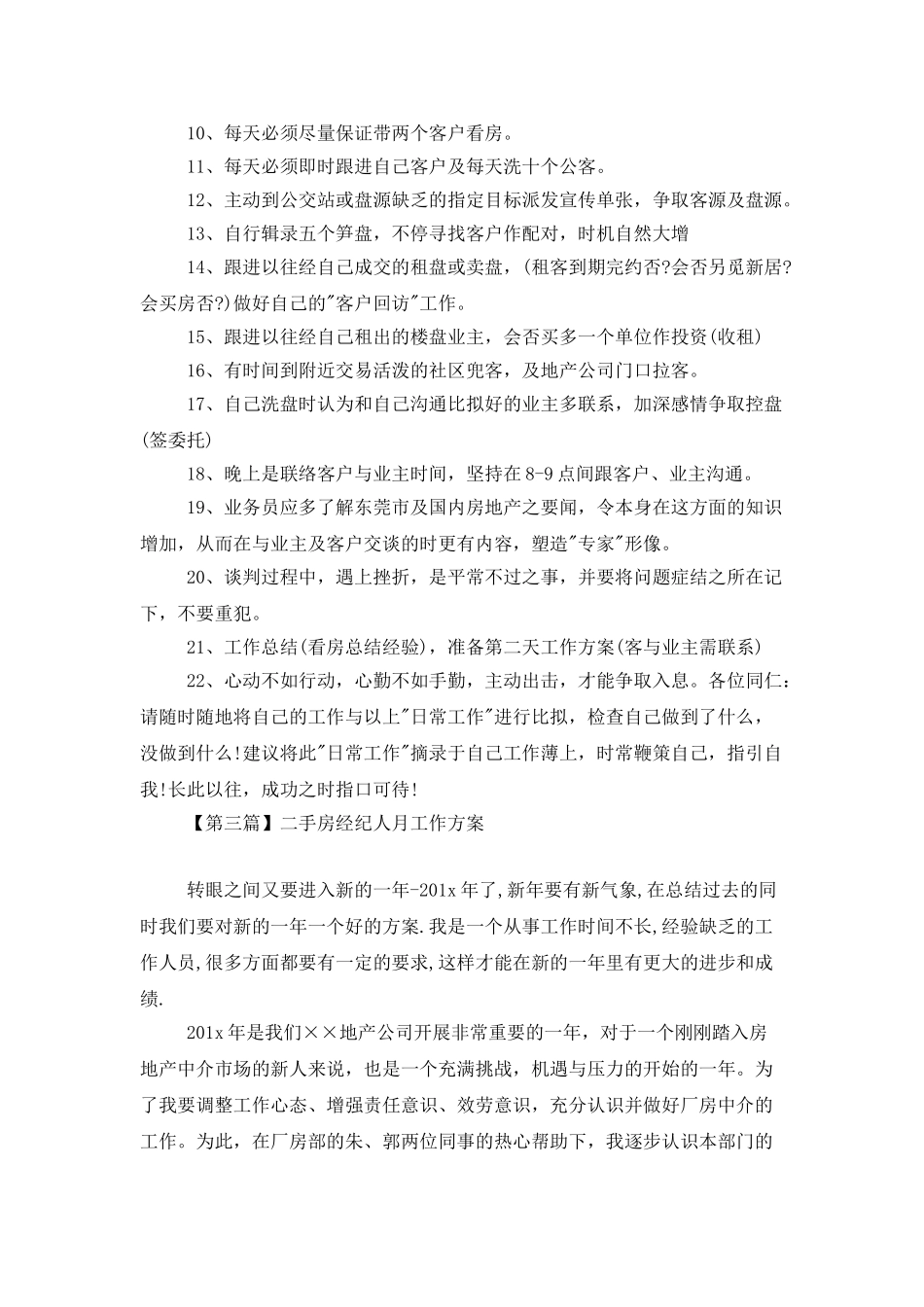 二手房经纪人月工作计划_第3页