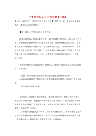二手房经纪人月工作计划