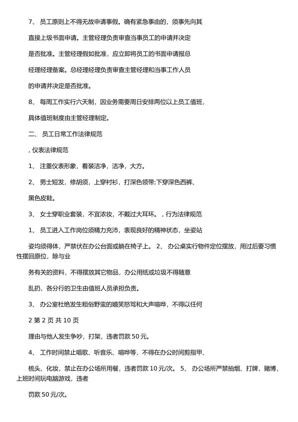 二手房经纪公司内部管理制度_第2页