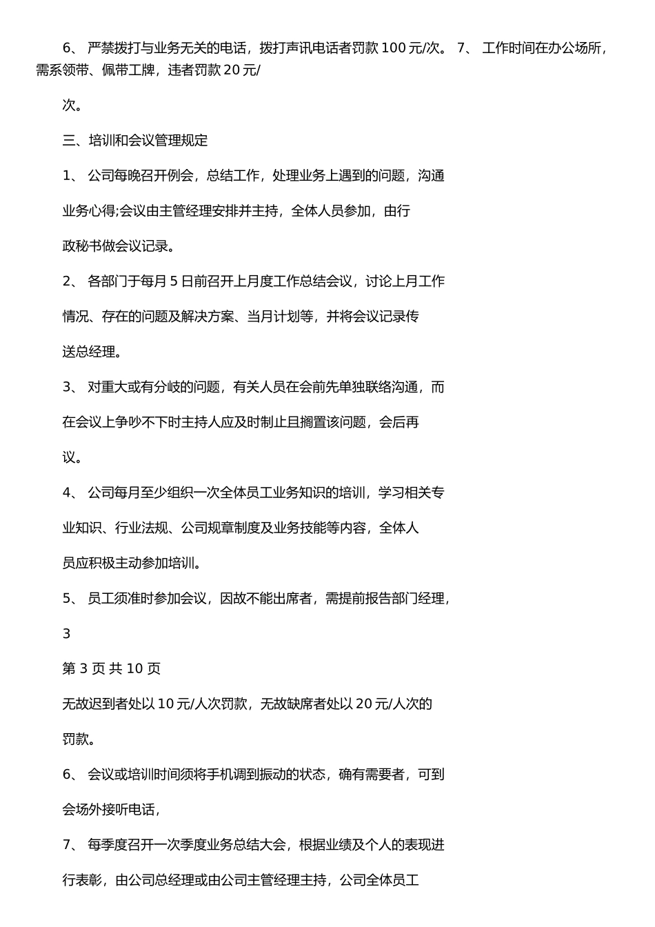 二手房经纪公司内部管理制度_第3页