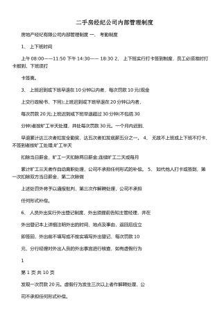 二手房经纪公司内部管理制度