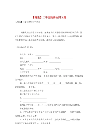 二手房购房合同3篇