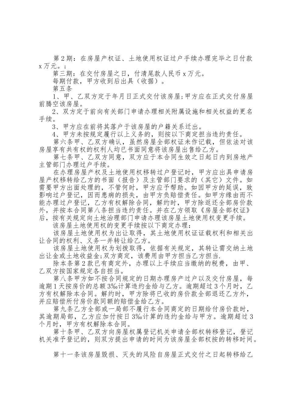 二手房购房合同专业_第3页