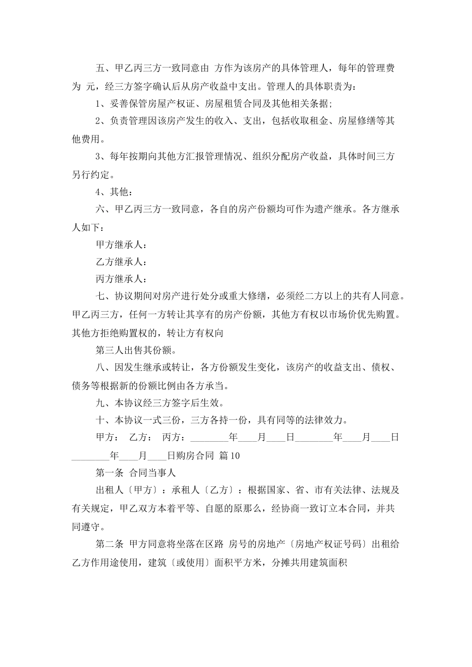二手房购房合同四篇_第3页