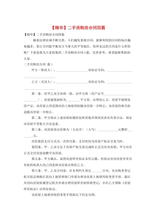 二手房购房合同四篇