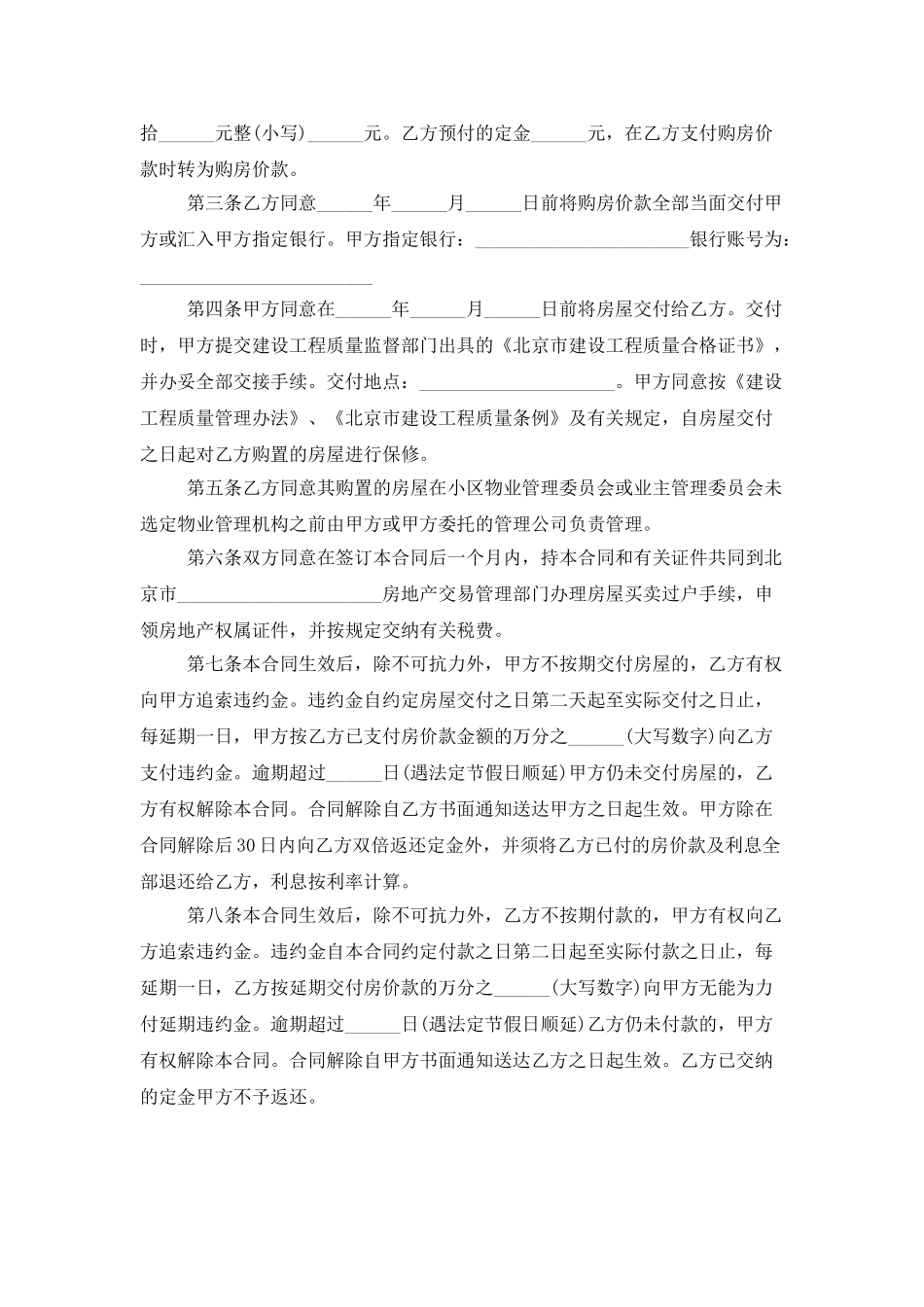 二手房购房合同模板集锦5篇_第2页