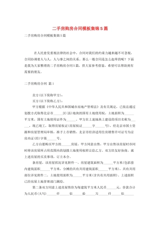 二手房购房合同模板集锦5篇