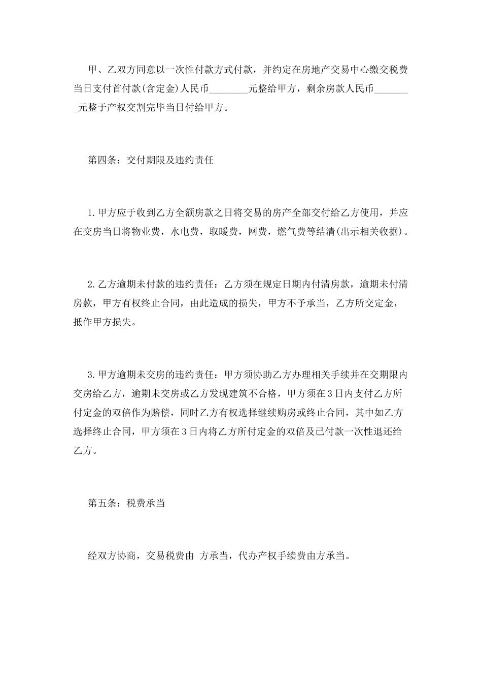 二手房购房定金合同范文_第2页