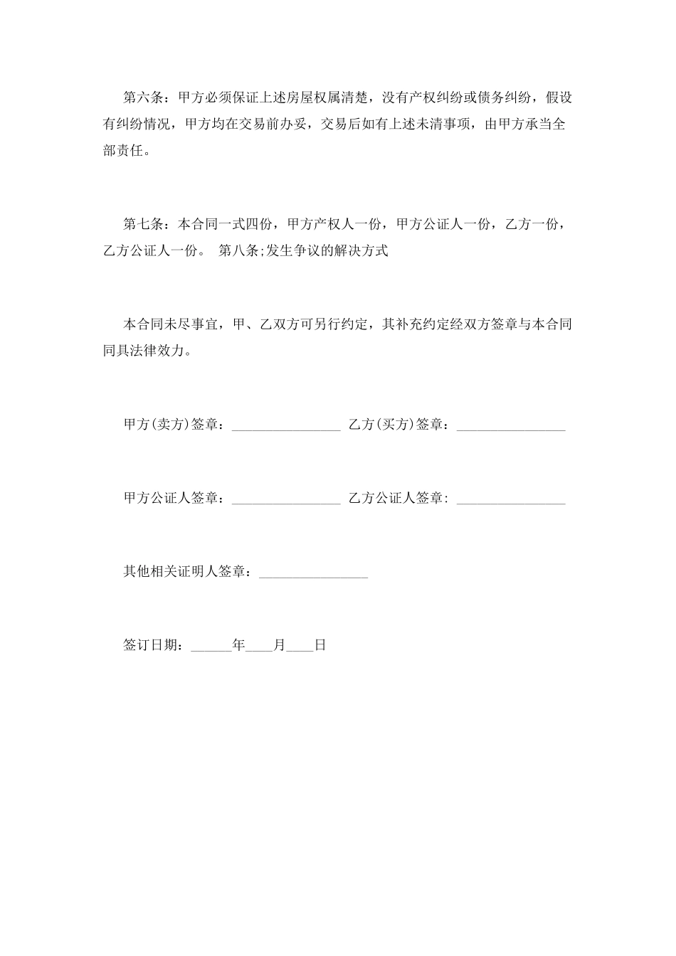 二手房购房定金合同范文_第3页