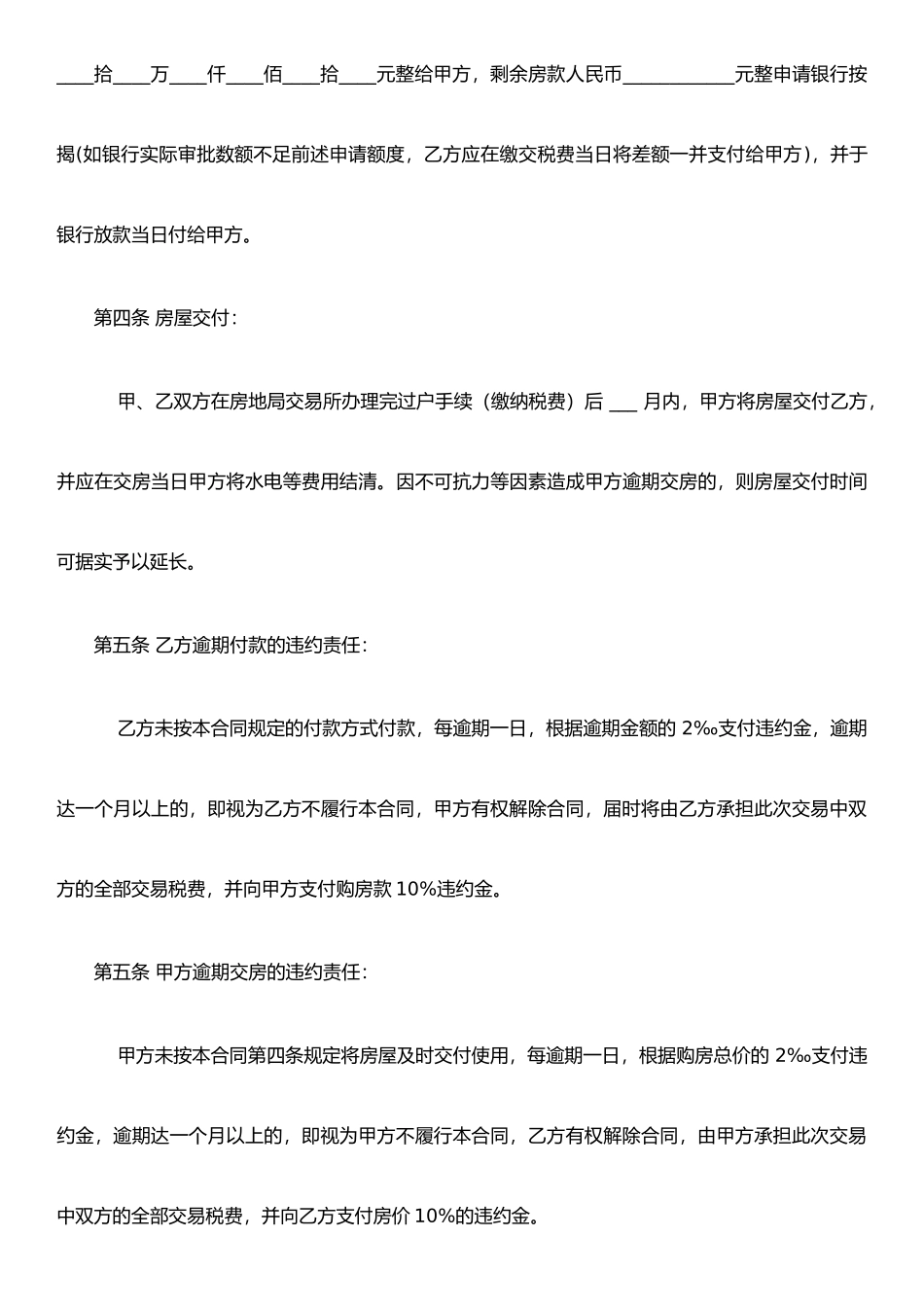 二手房贷款买卖合同范本1_第2页