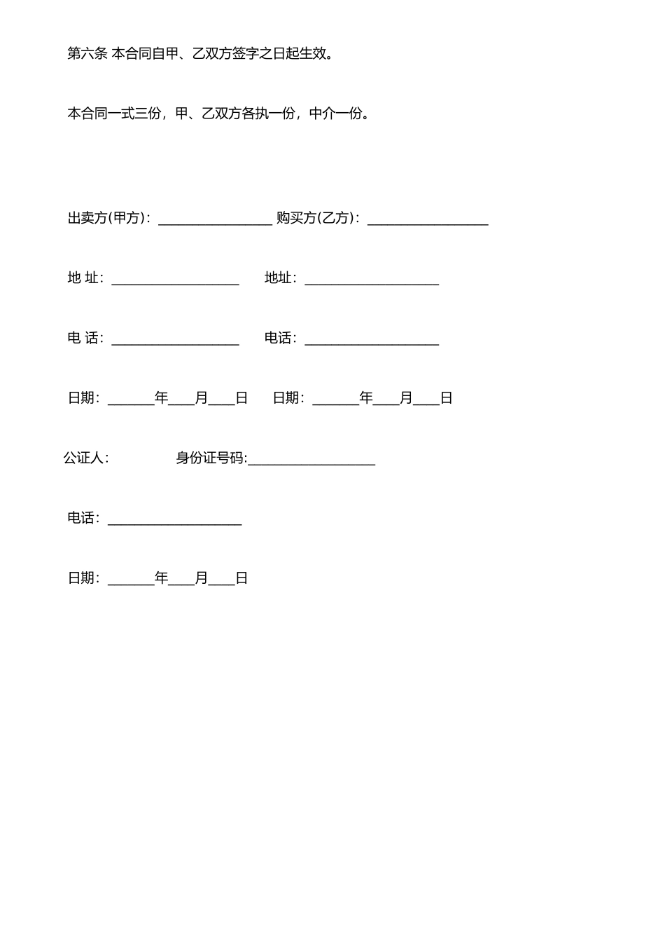 二手房贷款买卖合同范本1_第3页