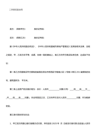 二手房贷款买卖合同范本1