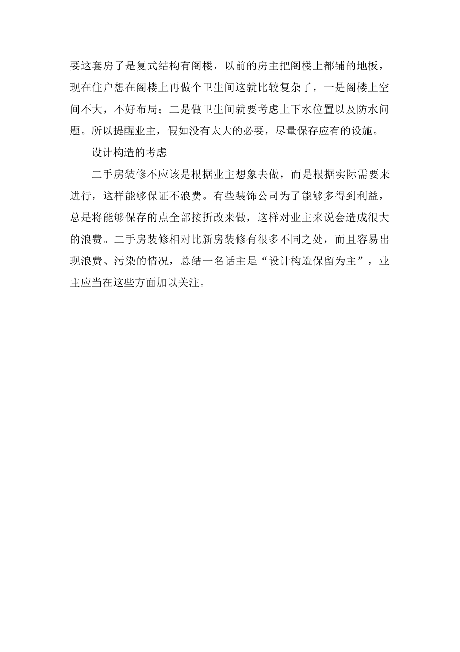 二手房装预算设计定要细做_第2页