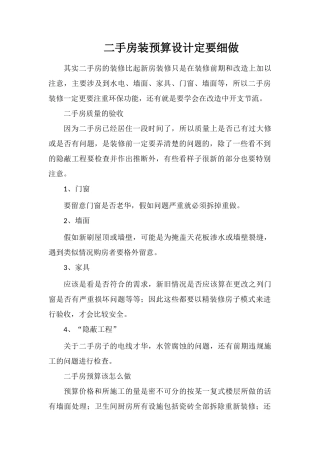 二手房装预算设计定要细做