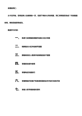 二手房跑盘手册