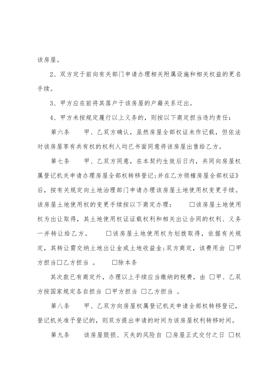 二手房转让协议13篇_第2页