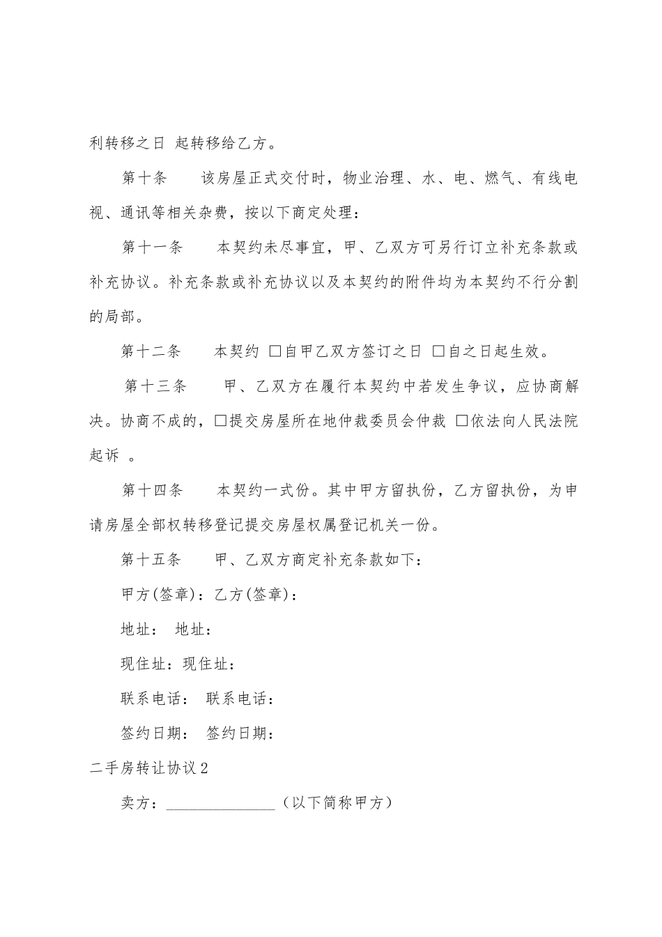 二手房转让协议13篇_第3页