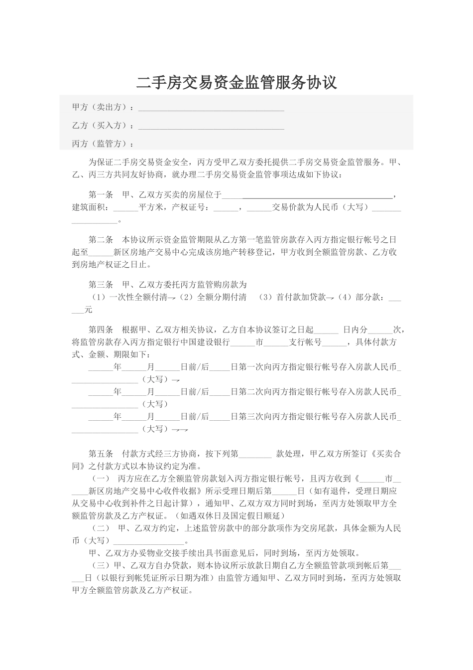 二手房资金监管协议_第1页