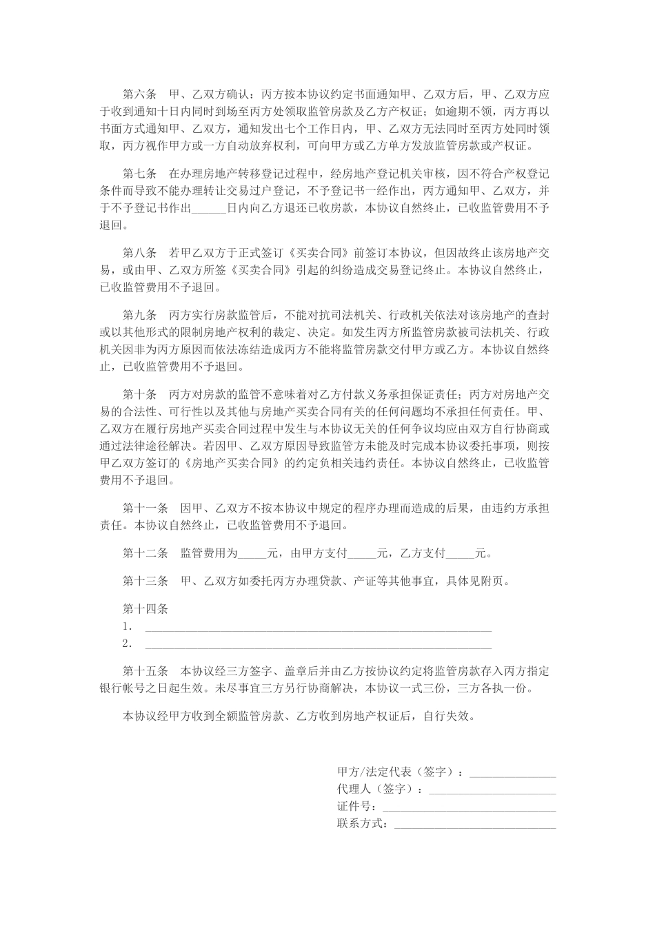 二手房资金监管协议_第2页