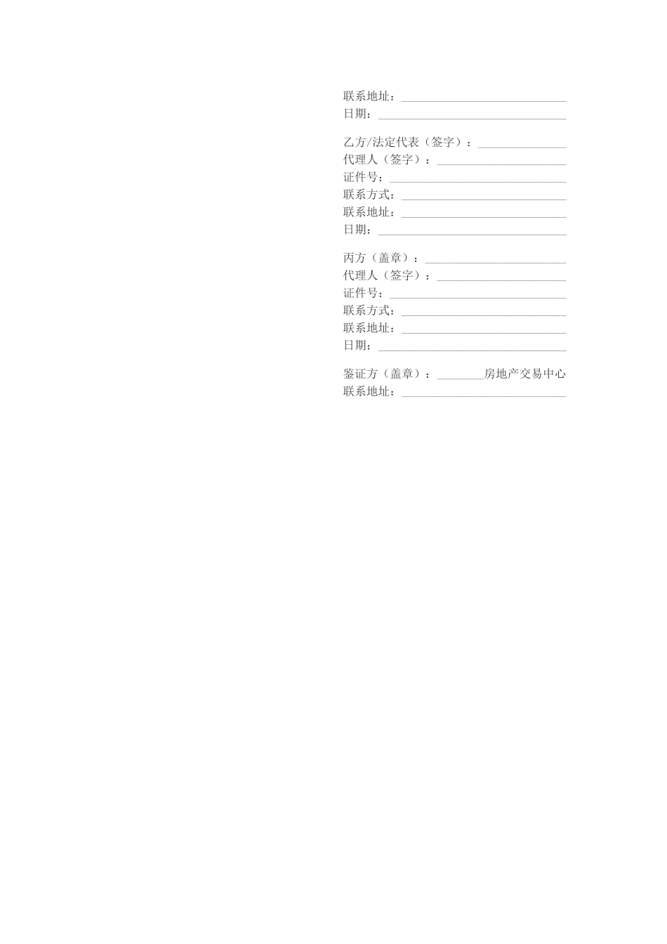 二手房资金监管协议_第3页