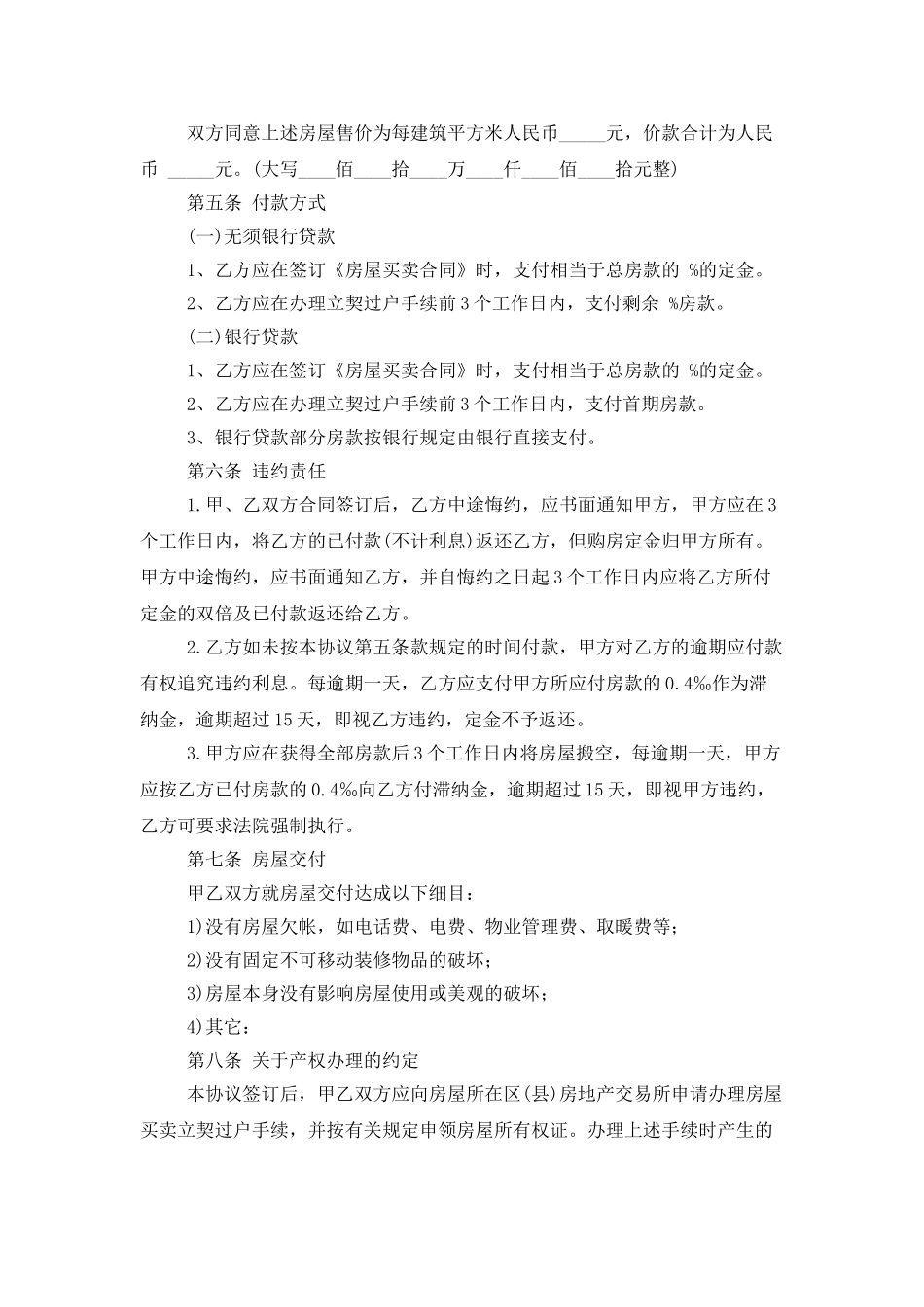 二手房转让合同合集9篇_第3页