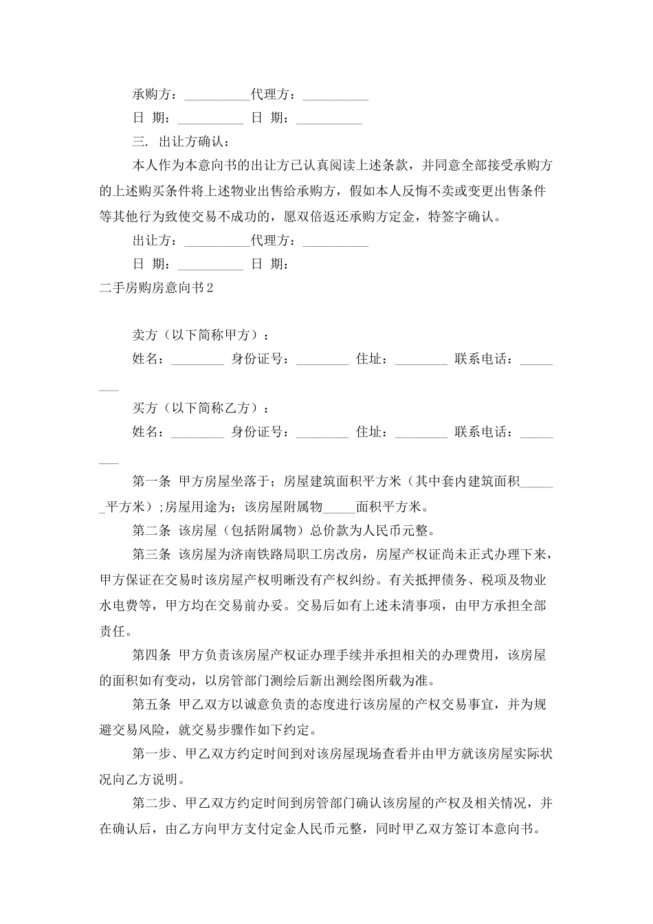 二手房购房意向书6篇_第2页