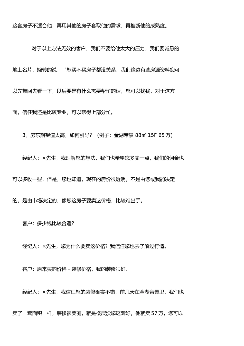 二手房销售实战话术_第2页