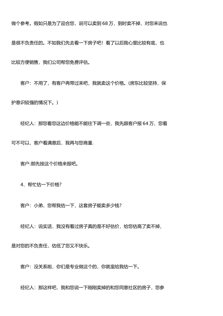 二手房销售实战话术_第3页