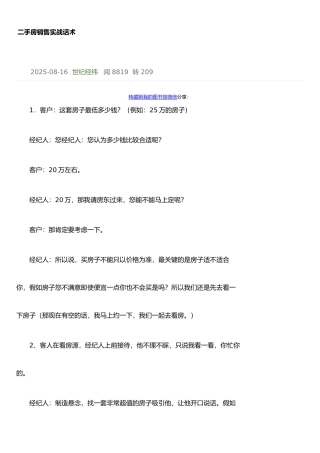 二手房销售实战话术