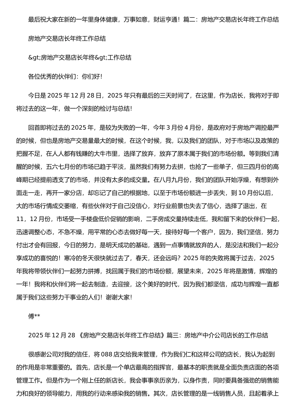 二手房销售店长年终总结_第2页