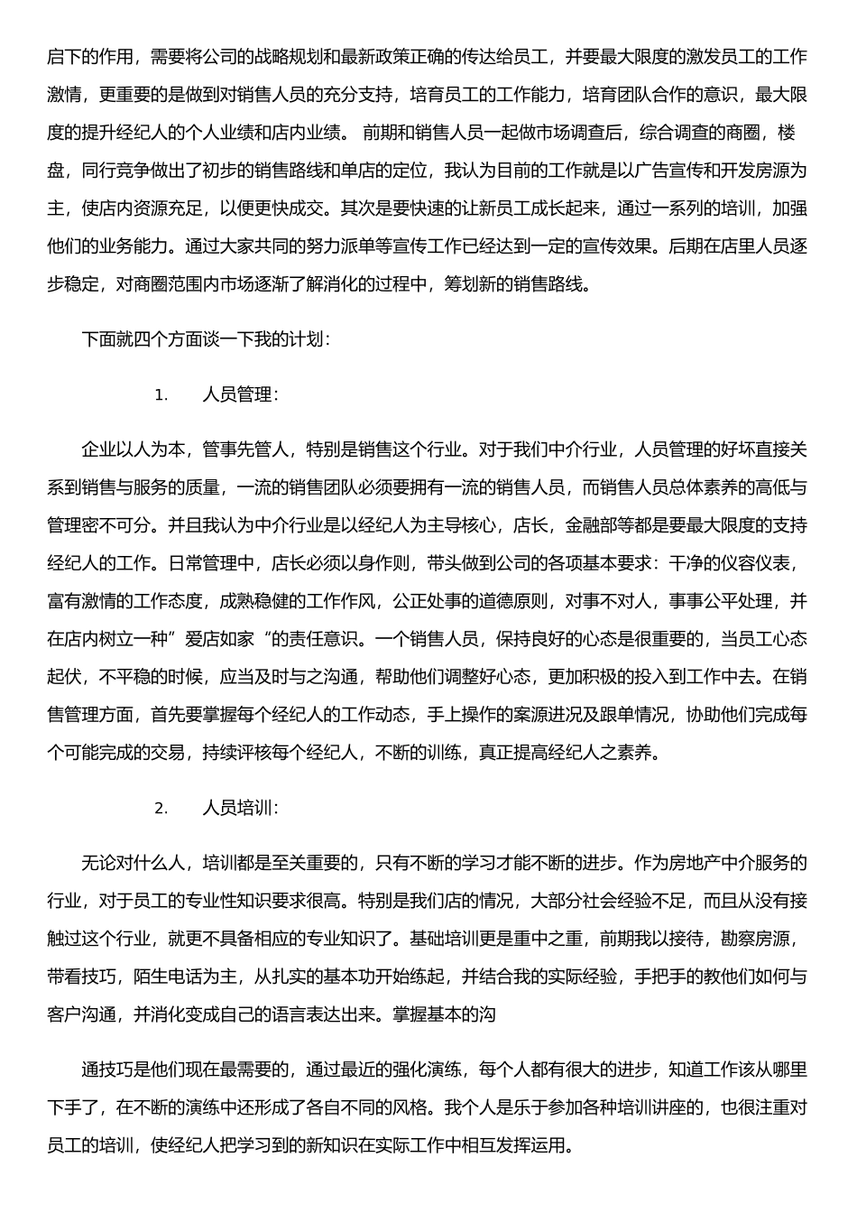二手房销售店长年终总结_第3页