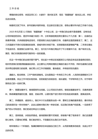 二手房销售店长年终总结