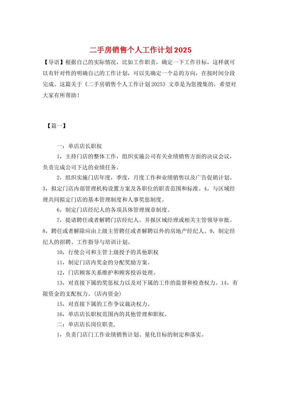 二手房销售个人工作计划2025_第1页