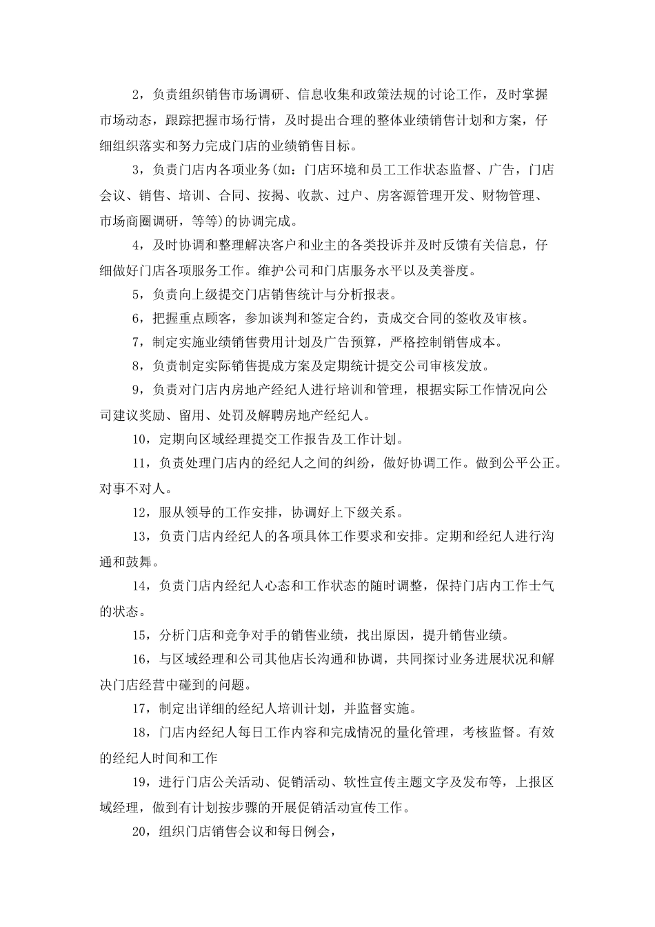 二手房销售个人工作计划2025_第2页