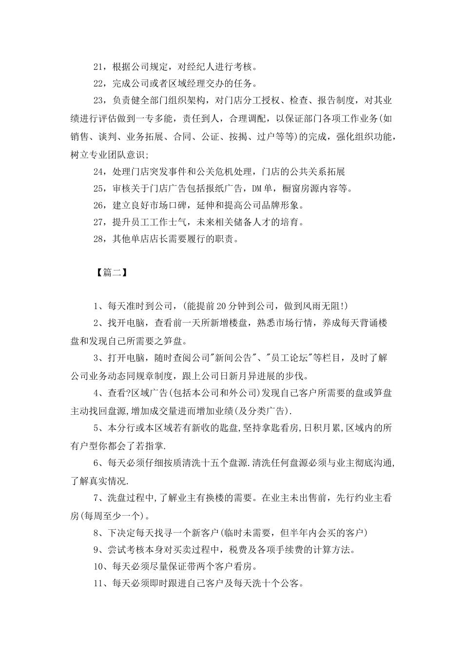 二手房销售个人工作计划2025_第3页