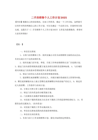 二手房销售个人工作计划2025