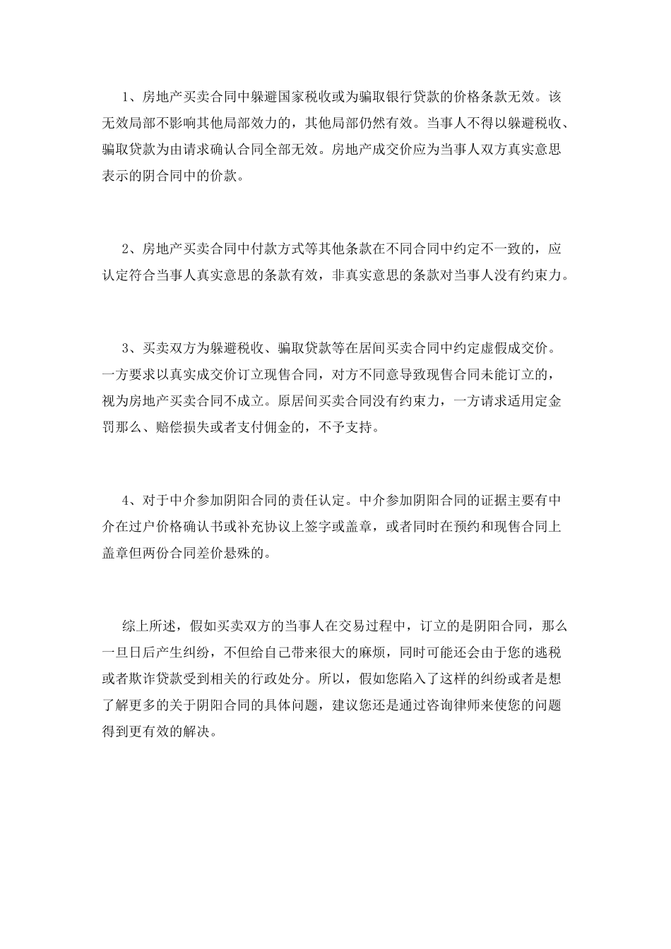 二手房阴阳合同范本_第2页