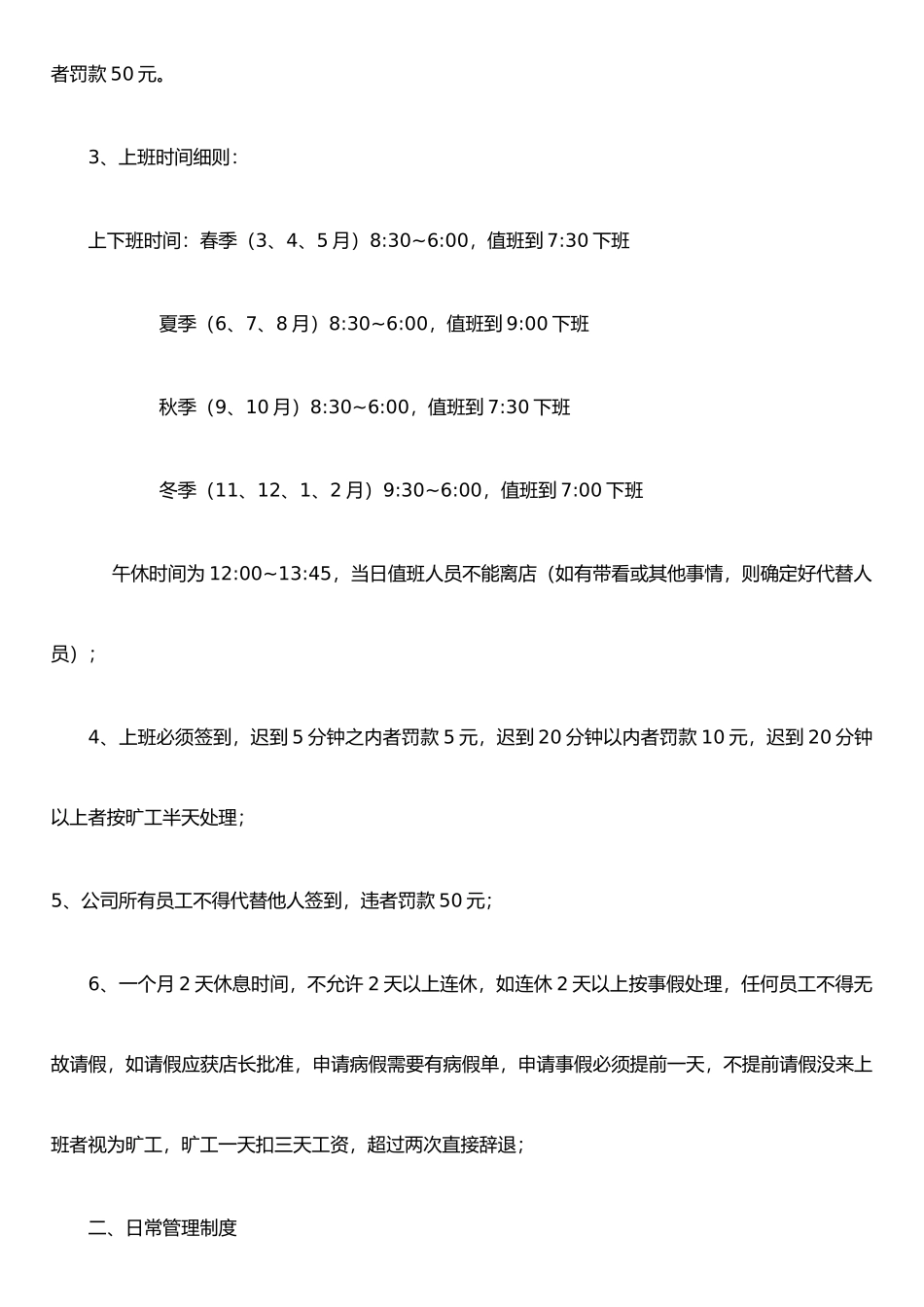 二手房门店管理制度_第2页