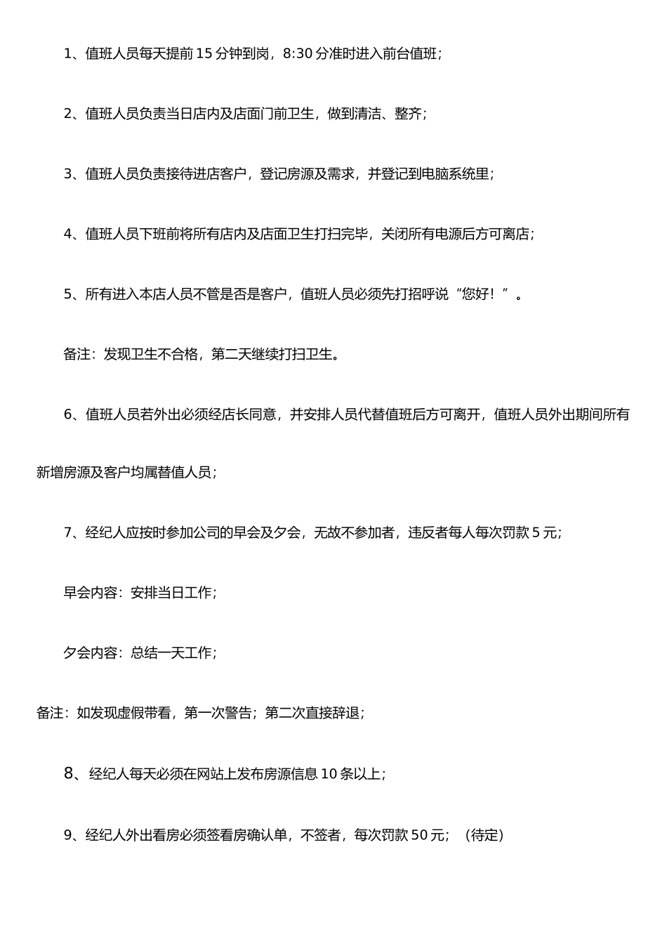 二手房门店管理制度_第3页